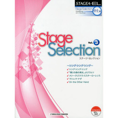 STAGEA・EL ステージ・セレクション(中級～上級)Vol.3 ～シング・シング・シング～