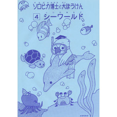 シーワールド