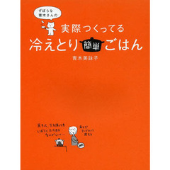 ずぼらな青木さんの実際つくってる冷えとり簡単ごはん