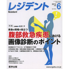 月刊　レジデント　２０１４年６月号