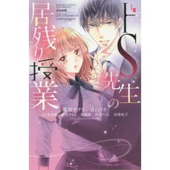 ドＳ先生の居残り授業