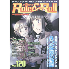 ロール＆ロール　ｆｏｒ　ＵＮＰＬＵＧＧＥＤ－ＧＡＭＥＲＳ　Ｖｏｌ．１２０　特集サイコロ・フィクションシリーズ８つの世界の物語