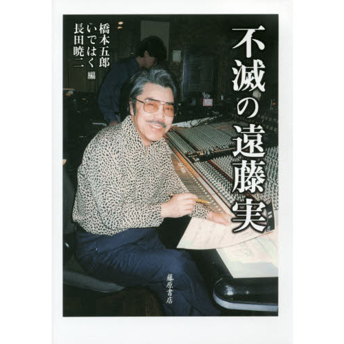 作曲家　遠藤　実さんの書。 作曲家 遠藤実 書