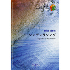 シンデレラソング