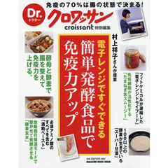 村上祥子さんが提案電子レンジですぐできる簡単発酵食品で免疫力アップ
