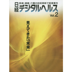 日経デジタルヘルス　　　２