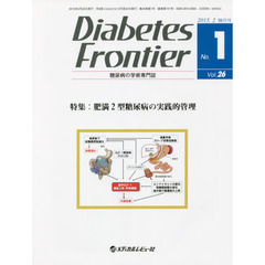 Ｄｉａｂｅｔｅｓ　Ｆｒｏｎｔｉｅｒ　糖尿病の学術専門誌　Ｖｏｌ．２６Ｎｏ．１（２０１５年２月）　特集・肥満２型糖尿病の実践的管理