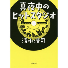 真夜中のヒットスタジオ