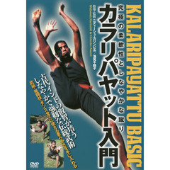 ＤＶＤ　カラリパヤット入門