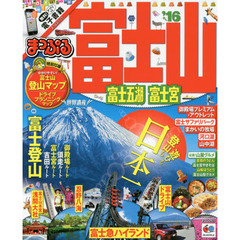 富士山　富士五湖・富士宮　’１６