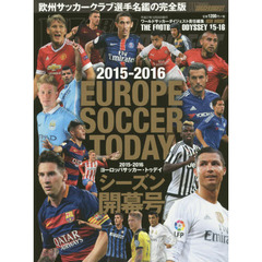 ヨーロッパサッカー・トゥデイ　２０１５－２０１６シーズン開幕号