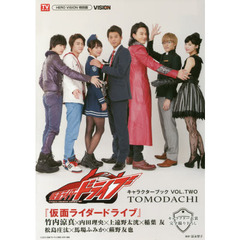 『仮面ライダードライブ』キャラクターブック　ＶＯＬ．ＴＷＯ　ＴＯＭＯＤＡＣＨＩ