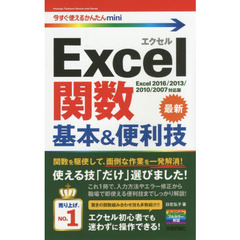 Ｅｘｃｅｌ関数基本＆便利技
