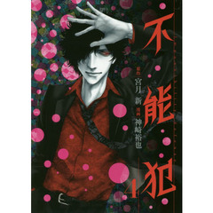 不能犯　Ｉｍｐｏｓｓｉｂｉｌｉｔｙ　ｄｅｆｅｎｓｅ　４
