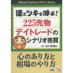 ＤＶＤ　２２５先物デイトレードのシナリオ