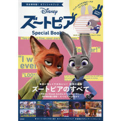 Disney ズートピア Special Book 【ジュディのウサギ型ポーチ付き】