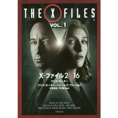 Ｘ－ファイル２０１６　ＶＯＬ．１