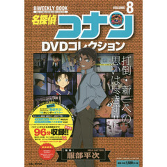 名探偵コナン DVD コレクション 名探偵コナンTVアニメコレクションDVD 激動の事件捜査FILE集
