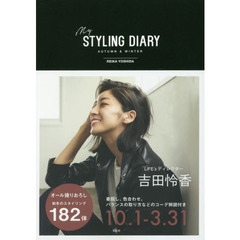 吉田怜香スタイリングブック『my STYLING DIARY AUTUMN & WINTER』