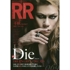 ＲＯＣＫ　ＡＮＤ　ＲＥＡＤ　０６９　Ｄｉｅ〈ＤＩＲ　ＥＮ　ＧＲＥＹ／ＤＥＣＡＹＳ〉　千秋ＤＥＺＥＲＴ／ｍａｙａ　ＬＭ．Ｃ／ｙｏ‐ｋａ　ＤＩＡＵＲＡ／メトＭＥＪＩＢＲＡＹ　怜ＢＡＲＯＱＵＥ／暁　アルルカン／ｔ？