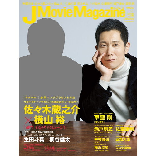 j movie magazine 映画を中心としたエンターテインメントビジュアルマガジン vol 19 2017 佐々木蔵之介 横山裕 破門ふたりのヤクビョーガミ 生田斗真 桐谷健太 中村倫也 佐藤勝利 瀬戸康史 草 剛 通販 セブンネットショッピング j movie magazine 映画を中心としたエンターテインメントビジュアルマガジン vol 19 2017 佐々木蔵之介 横山裕 破門ふたりのヤクビョーガミ 生田斗真 桐谷健太 中村倫也 佐藤勝利 瀬戸康史 草 剛 通販 セブンネットショッピング