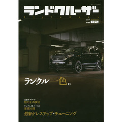 ランドクルーザーＳｔｙｌｅ　Ｂｏｏｋ　Ｖｏｌ．０２（２０１７ＳＵＭＭＥＲ）　ランクル一色。　歴代モデルのドレスアップ＋チューニング