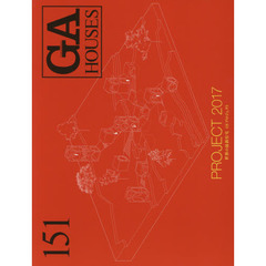 ＧＡ　ＨＯＵＳＥＳ　世界の住宅　１５１