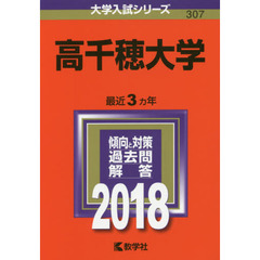 高千穂大学　２０１８年版