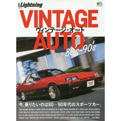 ヴィンテージ・オート８０’ｓ－９０’ｓ
