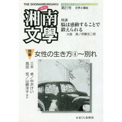 季刊湘南文學　　２１