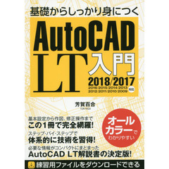 基礎からしっかり身につくＡｕｔｏＣＡＤ　ＬＴ入門