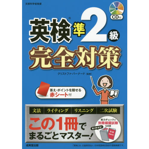 英検準２級完全対策 〔２０１７〕 通販｜セブンネットショッピング