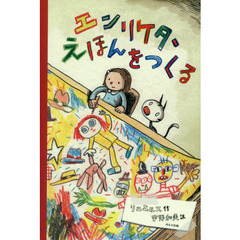 エンリケタ、えほんをつくる