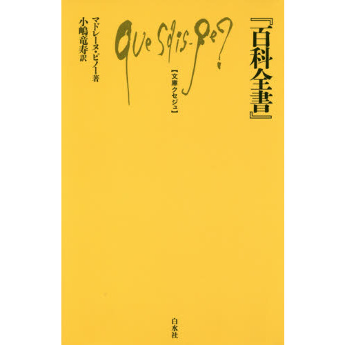 百科全書