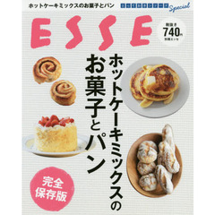 ホットケーキミックスのお菓子とパン 完全保存版 (別冊エッセ)