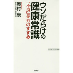 奥村康 奥村康の検索結果 - 通販｜セブンネットショッピング