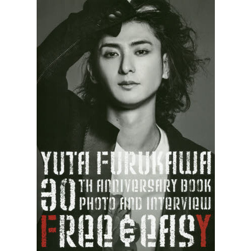 ＦＲｅｅ　＆　ｅＡＳＹ　古川雄大３０ＴＨ　ＡＮＮＩＶＥＲＳＡＲＹ　ＢＯＯＫ　ＰＨＯＴＯ　ＡＮＤ　ＩＮＴｅＲＶＩｅＷ