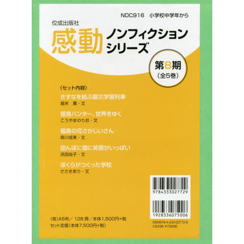 感動ノンフィクションシリーズ 第８期 ５巻セット 通販｜セブンネット