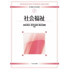 社会福祉