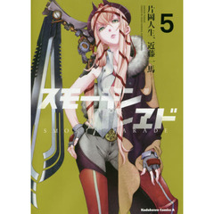 スモーキン’パレヱド　５