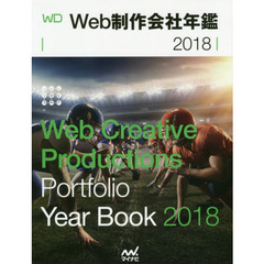 Web制作会社年鑑2018 Web Designing Year Book 2018 (Web Designing Books)