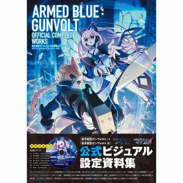 蒼き雷霆ガンヴォルト 蒼き雷霆ガンヴォルト 爪 オフィシャル