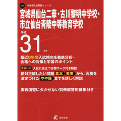 宮城県仙台二華・古川黎明中学校・市立仙台