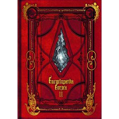 Encyclopaedia Eorzea ～The World of FINAL FANTASY XIV～Volume II