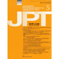 月刊　薬理と治療　４６－５