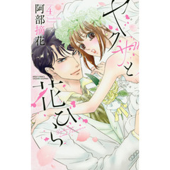 ヤクザと花びら　　　４