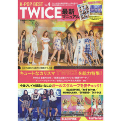 Ｋ－ＰＯＰ　ＢＥＳＴ　Ｖｏｌ．４　ＴＷＩＣＥ最新マニュアルキュートなカリスマＴＷＩＣＥを総力特集！ＢＬＡＣＫＰＩＮＫ／Ｒｅｄ　Ｖｅｌｖｅｔほか