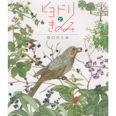 ヒヨドリときのみ