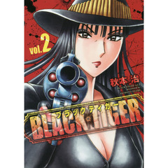 ＢＬＡＣＫ　ＴＩＧＥＲ　ｖｏｌ．２