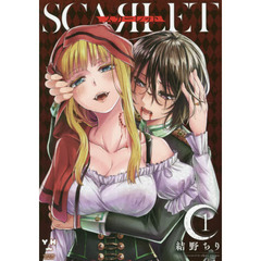 スカーレット　　　１